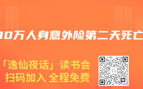 500万人身意外险第二天死亡