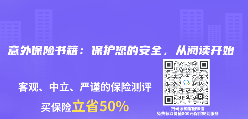 意外保险书籍：保护您的安全，从阅读开始插图