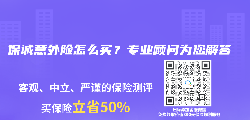 保诚意外险怎么买？专业顾问为您解答插图