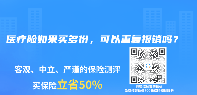 医疗险如果买多份，可以重复报销吗？插图