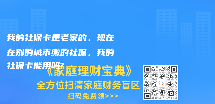 广州本地户口一直没购买过公积金，灵活要缴费多久才能使用公积金贷款，要连续缴费多久呢？插图30