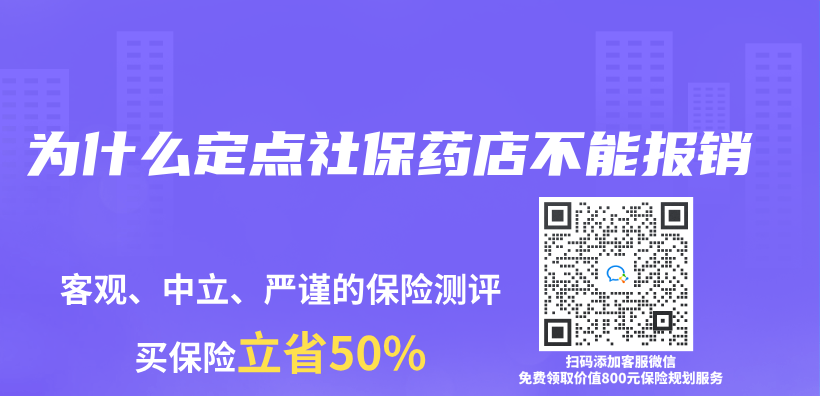 为什么定点社保药店不能报销插图