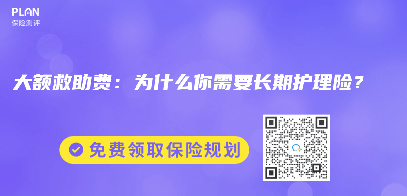 大额救助费：为什么你需要长期护理险？插图