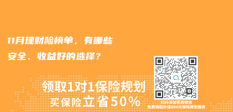 2024年11月理财险榜单，有哪些安全、收益好的选择？插图