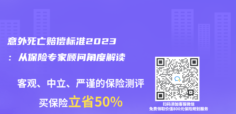 意外死亡赔偿标准2023：行内人角度解读插图