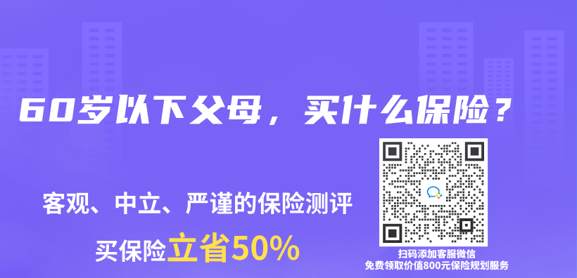 60岁以下父母，买什么保险？插图