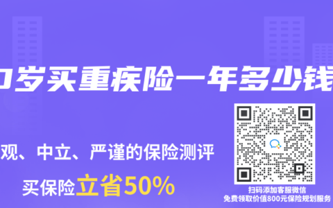 40岁买重疾险一年多少钱