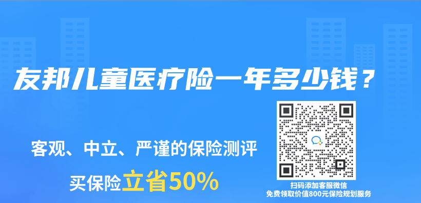 友邦儿童医疗险一年多少钱？插图