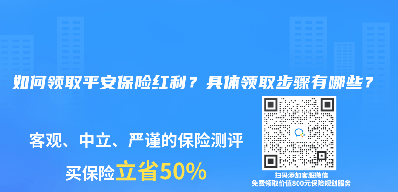 如何领取平安保险红利？具体领取步骤有哪些？插图