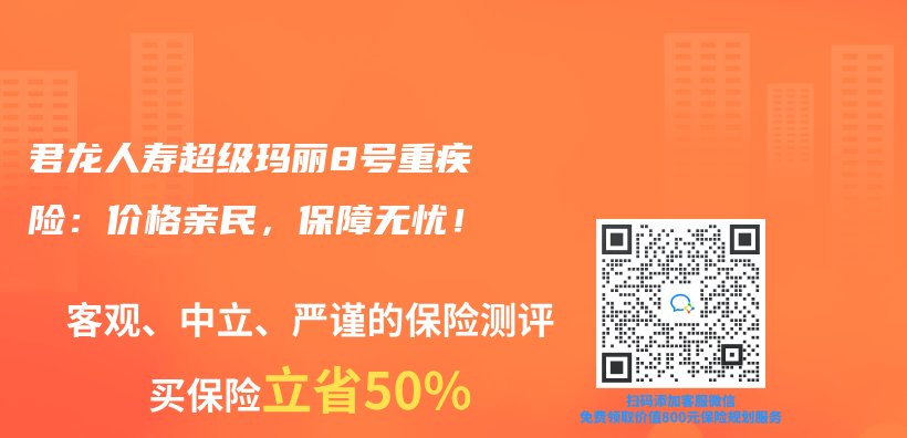 君龙人寿超级玛丽8号重疾险：价格亲民，保障无忧！插图