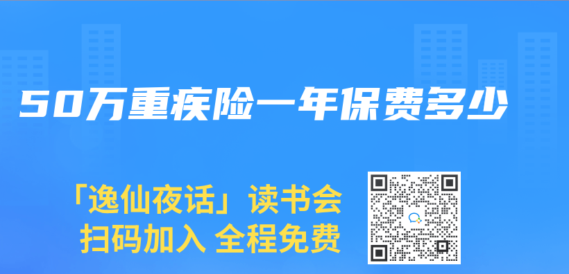 50万重疾险一年保费多少插图