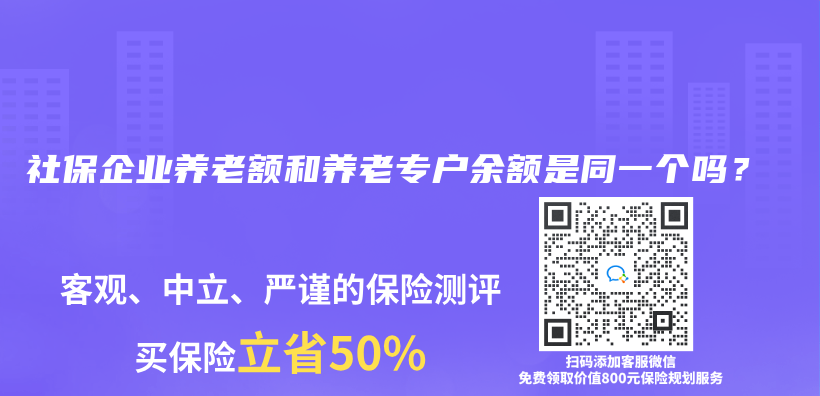 社保企业养老额和养老专户余额是同一个吗？插图