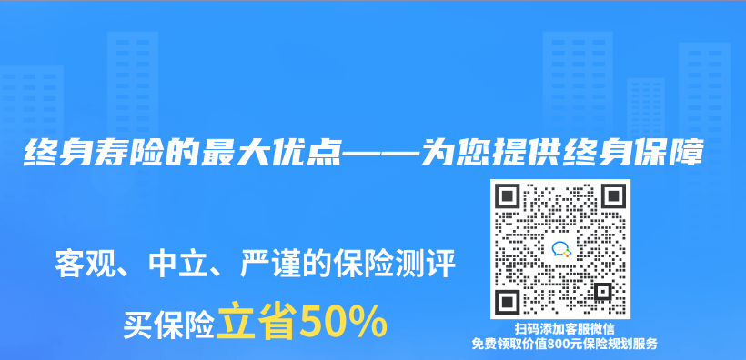 终身寿险的最大优点——为您提供终身保障插图