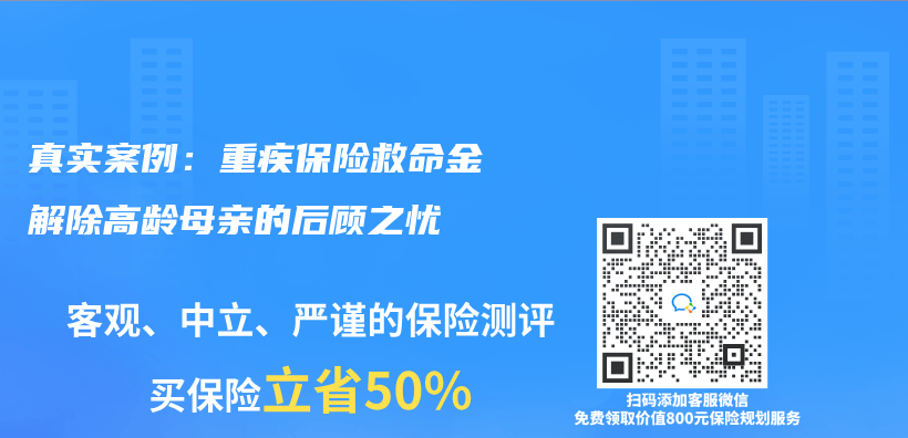 真实案例：重疾保险救命金解除高龄母亲的后顾之忧插图