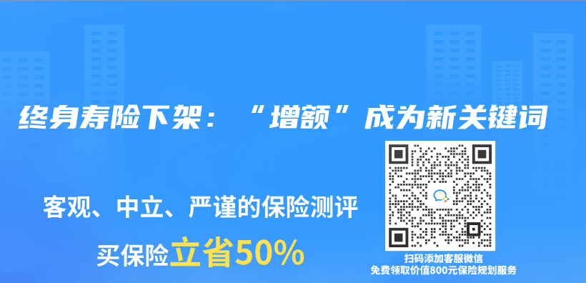 终身寿险下架：“增额”成为新关键词插图