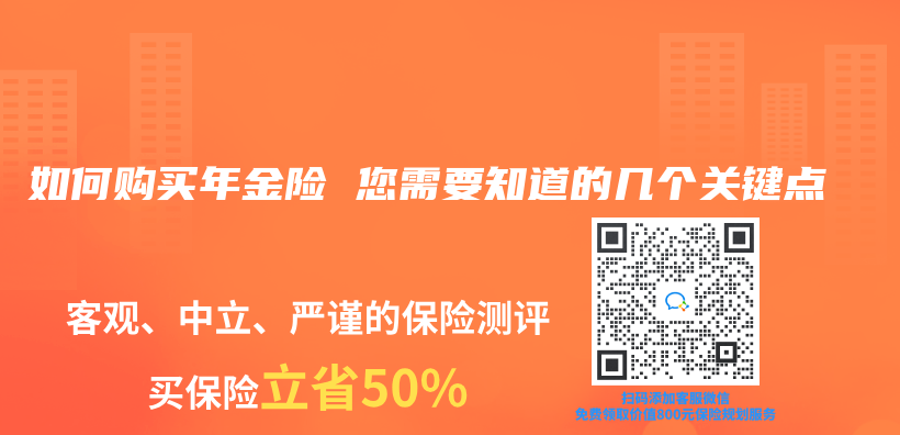 如何购买年金险 您需要知道的几个关键点插图