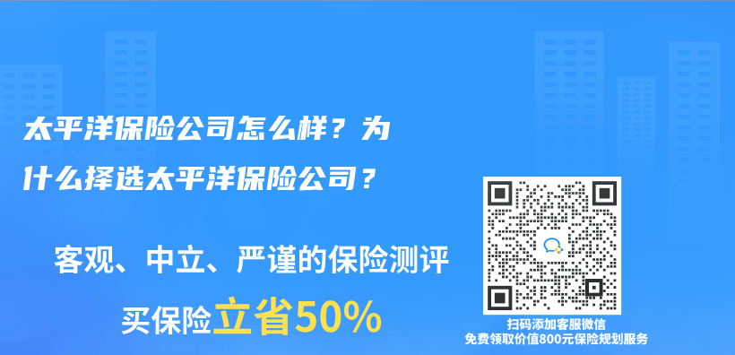 太平洋保险公司怎么样？为什么择选太平洋保险公司？插图