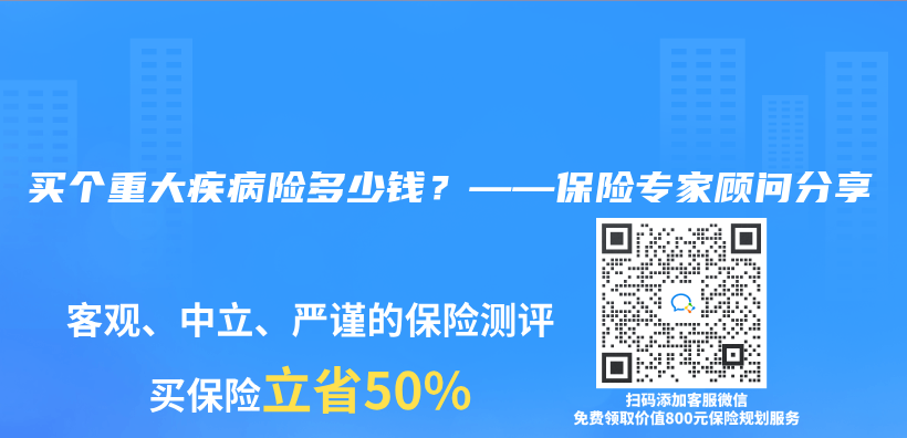 买个重大疾病险多少钱？——保险专家顾问分享插图