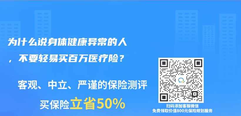 为什么说身体健康异常的人，不要轻易买百万医疗险？插图