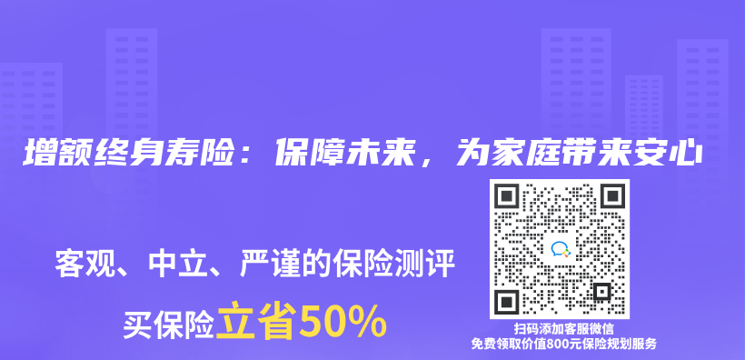 增额终身寿险：保障未来，为家庭带来安心插图