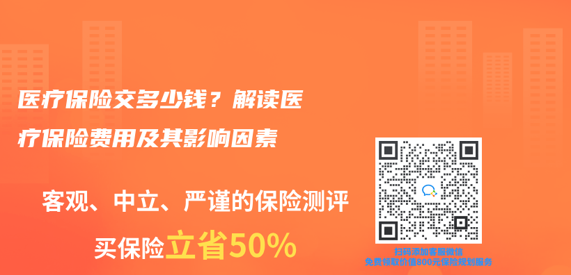 医疗保险交多少钱？解读医疗保险费用及其影响因素插图