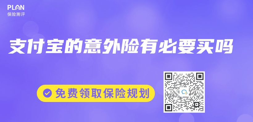 支付宝的意外险有必要买吗插图