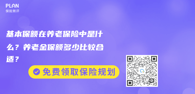 保额12w的养老保险，后面可以领取多少养老金？担心不够怎整？插图42