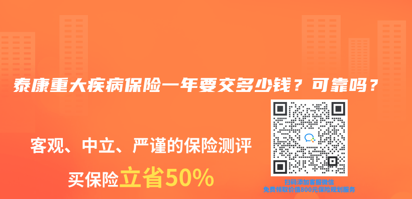 泰康重大疾病保险一年要交多少钱？可靠吗？插图