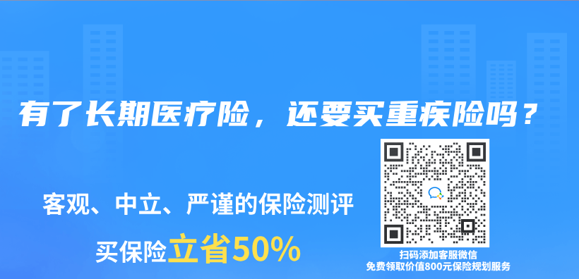 有了长期医疗险，还要买重疾险吗？插图