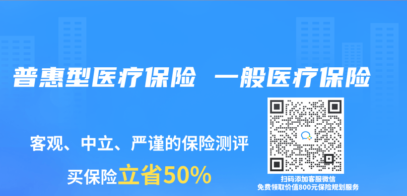 普惠型医疗保险 一般医疗保险插图