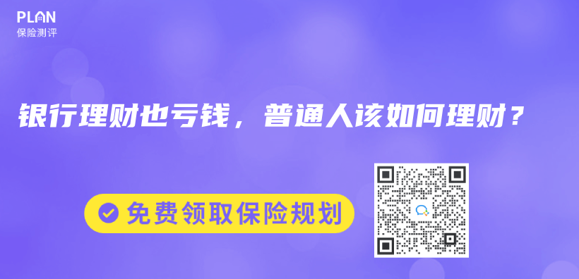 银行理财也亏钱，普通人该如何理财？插图