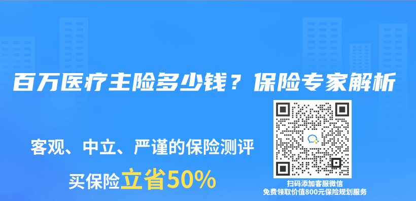 百万医疗主险多少钱？保险专家解析插图