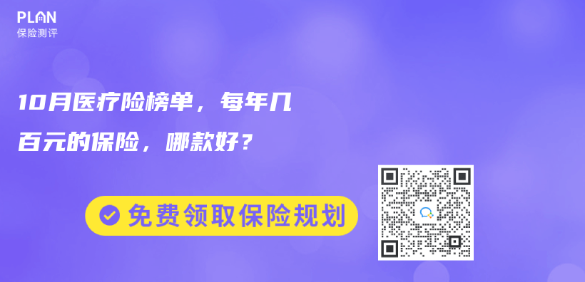 2024年10月医疗险榜单，每年几百元的保险，哪款好？插图