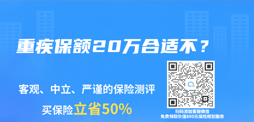 重疾保额20万合适不？插图