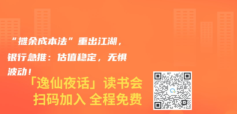 “摊余成本法”重出江湖，银行急推：估值稳定，无惧波动！插图