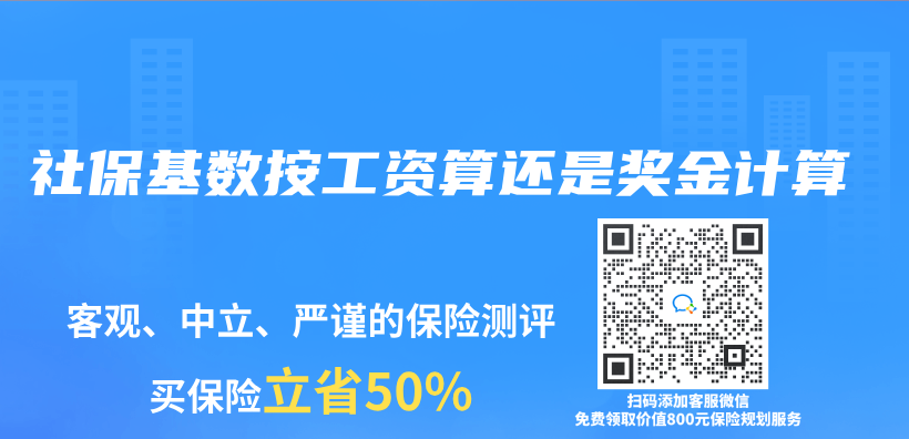 社保基数按工资算还是奖金计算插图