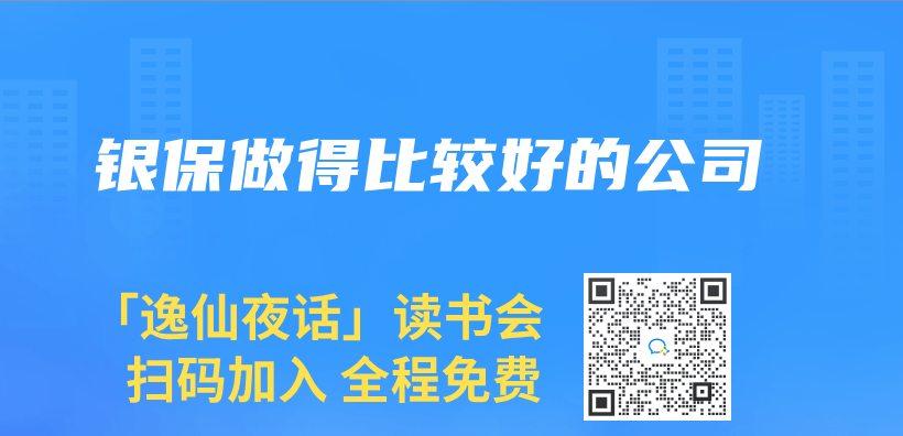 银保做得比较好的公司插图