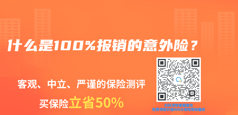 什么是100%报销的意外险？插图