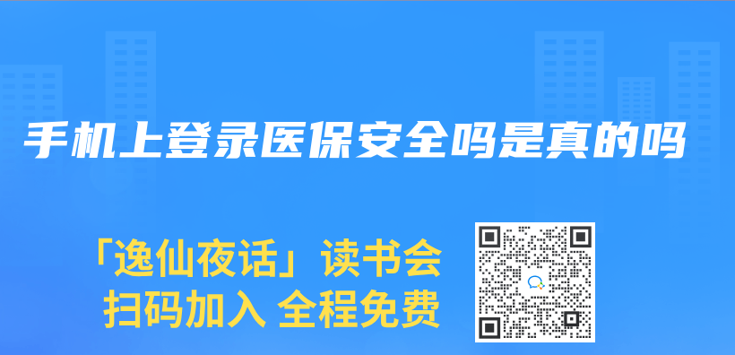 手机上登录医保安全吗是真的吗插图