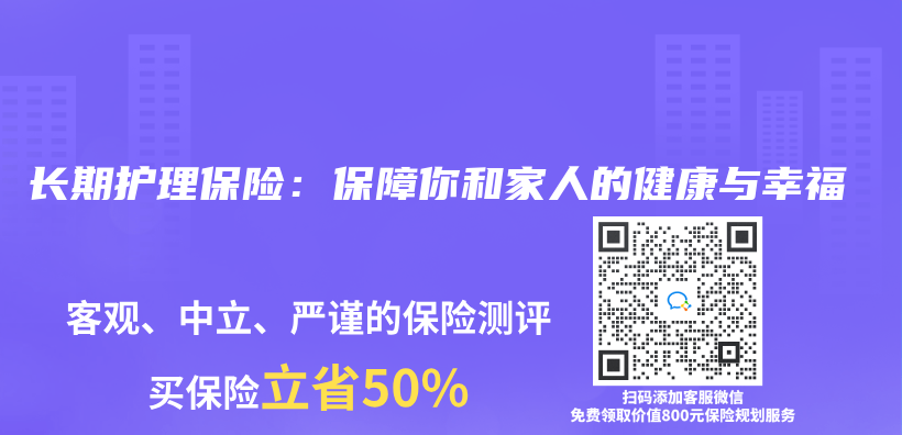 长期护理保险：保障你和家人的健康与幸福插图