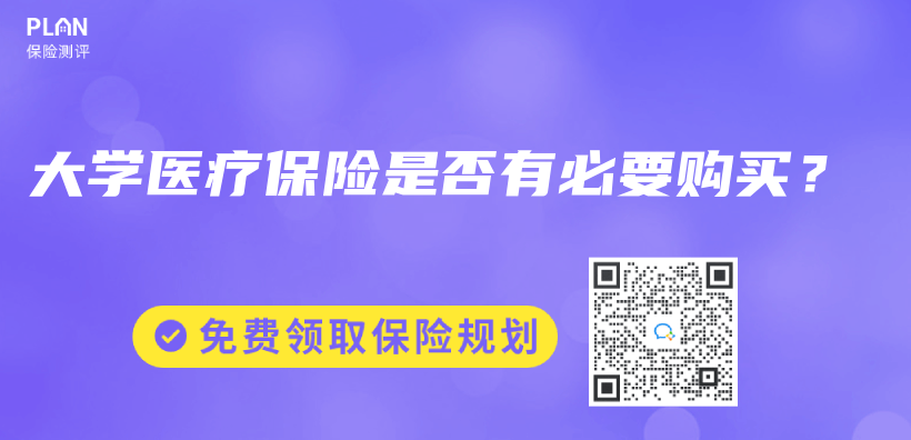 大学医疗保险是否有必要购买？插图