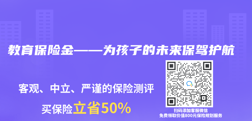 教育保险金——为孩子的未来保驾护航插图