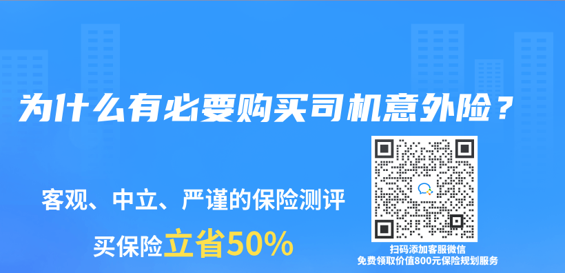 为什么有必要购买司机意外险？插图