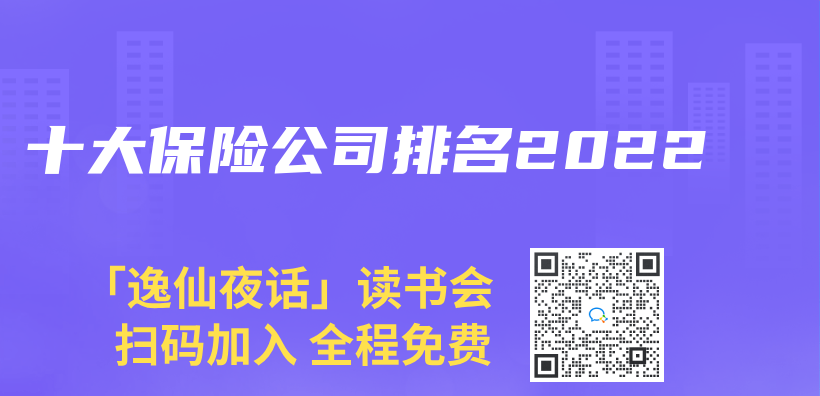 十大保险公司排名2022插图