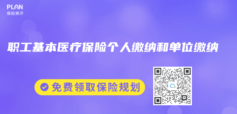 职工基本医疗保险个人缴纳和单位缴纳插图