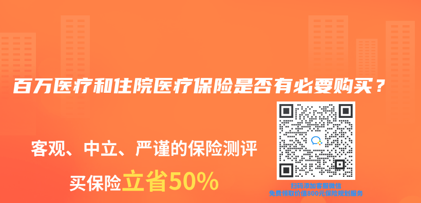 百万医疗和住院医疗保险是否有必要购买？插图