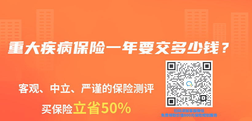 重大疾病保险一年要交多少钱？插图