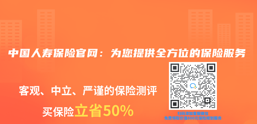 中国人寿保险官网：为您提供全方位的保险服务插图