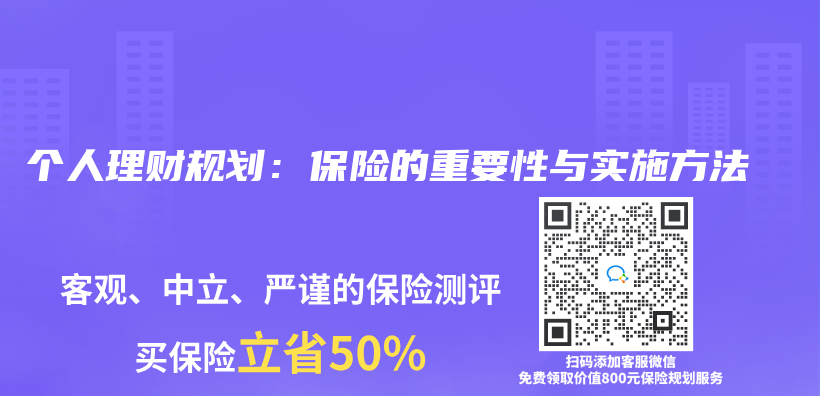 个人理财规划：保险的重要性与实施方法插图