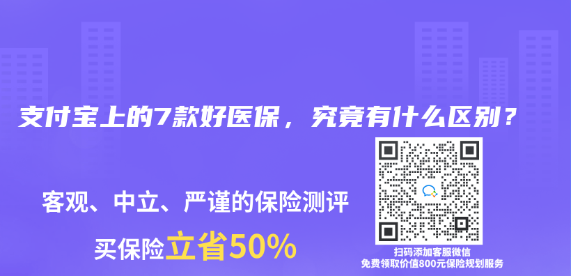 支付宝上的7款好医保，究竟有什么区别？插图